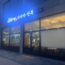 오룡 | 남악 맛집 튼실이네산낙지전복 남악 오룡점 방문 솔직후기