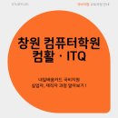 [퇴근길] ITQ OA 자격증(한글,파워포인트) | 창원 컴퓨터학원에서 OA 배우고 자격증 취득할 타이밍