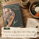 내몸살리는 건강약선 레시피 | 『채식약선, 내 몸을 살리는 치유의 식탁』 리뷰 | 오늘 내 몸에게 필요한 밥 한 그릇을 짓다