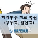 강동천호정형외과의원 이미지