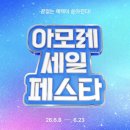 아모레 세일 페스타 내돈내산 후기 | 에스트라, 일리윤, 헤라 (+마리오 굿즈)