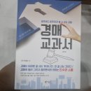 경매 도서 추천 - 경매교과서, 말 그대로 경매 교과서 같은 책
