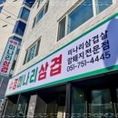 수영미나리삼겹