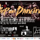 2014 킵 온 댄싱 1:1 솔로 배틀 선발전 최종 공지 . 4월 11(워크샵),12(예선),13(본선). 이미지