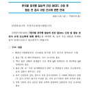 한국발 중국행 탑승객 건강 QR코드 신청 및 탑승 전 검사 규정 간소화 관련 안내 이미지