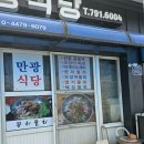만광