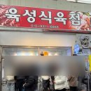 육성식육점 이미지