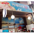 거제 다대횟집 이미지