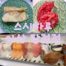 한들스시 | 아산 탕정 스시하루 점심식사 추천 탕정스시맛집 내돈내산 후기!