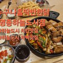 누구나홀딱반한닭 망원역점 | 도시 치킨맛집 누구나홀딱반한닭 영종하늘도시점 건강...부드러운치킨 아이들도 잘 먹어서 만족한 솔직후기