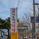 과역모내기식당