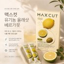 올레PC | 헬스헬퍼 맥스컷 유기농 올레샷 베르가못, 공복 루틴으로 시작한 베르가못 다이어트 후기 !