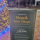 마곡위시빌리지 이미지