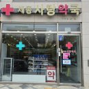 가까운사랑약국 이미지