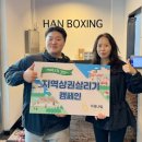 나빛학원 | 시흥 배곧 한복싱 HAN BOXING