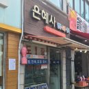 은혜사 | 숙대입구역 은혜사에서 인감도장 만들기