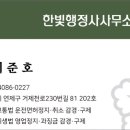 빠른발 행정사사무소 이미지