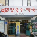 옹심이메밀칼국수막국수 이미지