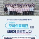 의료법인 모아의료재단 모아치과병원 이미지