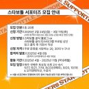 (주)대한에프엔비 | 스타보틀 서포터즈 3기 합격 후기 (지원부터 면접까지 -!)
