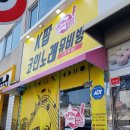 춘천 K팝코인노래무비방 거두점 : 물리치료 후