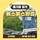 서승건축에스에스인테리어 | 건축 폐기물 수거 철거업체 양주 포천 동두천 에스에스환경