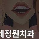 화이트연세치과의원 이미지