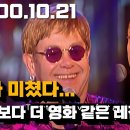 엘튼 존 &amp; 빌리 조엘 「Goodbye Yellow Brick Road」 이미지