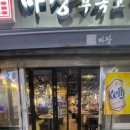 꼼장어먹으로가자