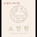 소안란