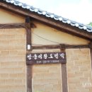 쌍둥이황토민박1