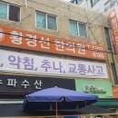 황경선한의원 이미지