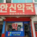 한신약국 이미지