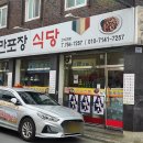 만포장식당 이미지