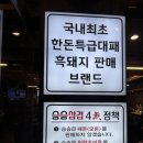 승승삼겹(냉정점) 이미지