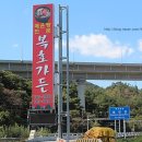 복호횟집