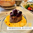 금오산로-3 | 금리단길 양식 추천 로컬크리에이터 마지막 장소 분위기 좋은 백우정 후기