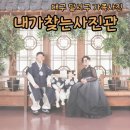 대구 달서구 가족사진 내가찾는사진관 (4인가족 한복촬영후기)