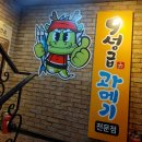 9성급과메기 | 서면 <9성급 과메기 전문점> 후기~
