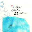 연중 제7주간 목요일(마르 9,41-50): 내 속엔 내가 너무도 많아 이미지