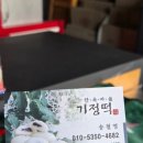 한옥마을 기정떡 이미지