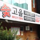 해원축산 | 최강이었던 관평동 맛집 모음