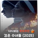 검은 수녀들 | 영화 검은 수녀들 줄거리 결말 해석 K-오컬트 유니버스의 묵직한 서막