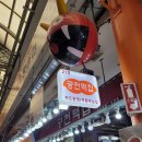 궁전떡집 이미지