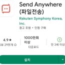 Send Anywere(센드애니웨어) 스마트폰에서 PC로 파일 무료전송 이미지