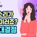 "목 아프고 쉰 목소리가 나는데, 성대결절일까요?"..쉰 목소리의 다양한 원인과 증상 이미지