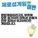 제로섬 게임이란 이미지