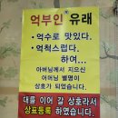 억부인국수집