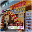 가마치통닭장안휘경주공점 네이버블로그