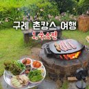 하늘풍경 - 전주시 완산구 향교길 51-13 | 구례 돌판구이 가능한 섬진강 하늘풍경펜션 내돈내산 솔직후기